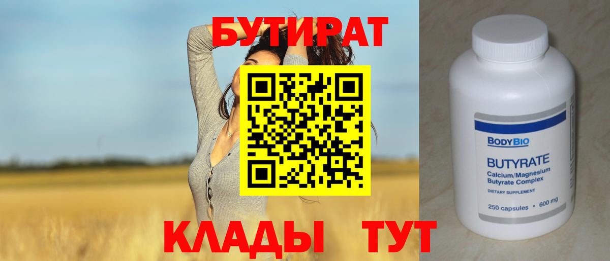 Корсаков  Бутират вода  Вход с VPN 