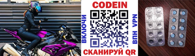 Кодеин напиток Lean (лин)  Корсаков 