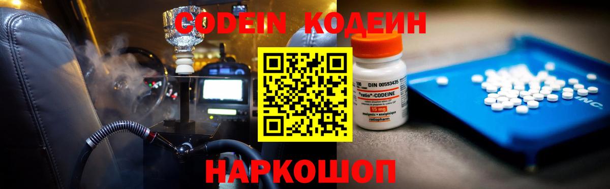 дарнет шоп  Codein Purple Drank  Вход с VPN  Корсаков 