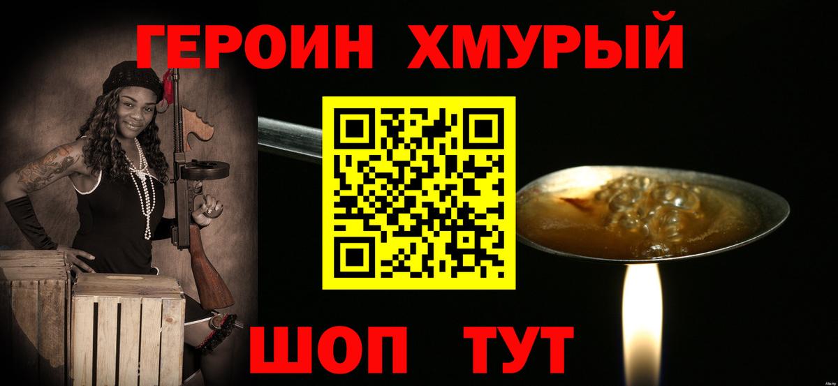 Корсаков  ГЕРОИН Heroin  Вход с VPN 