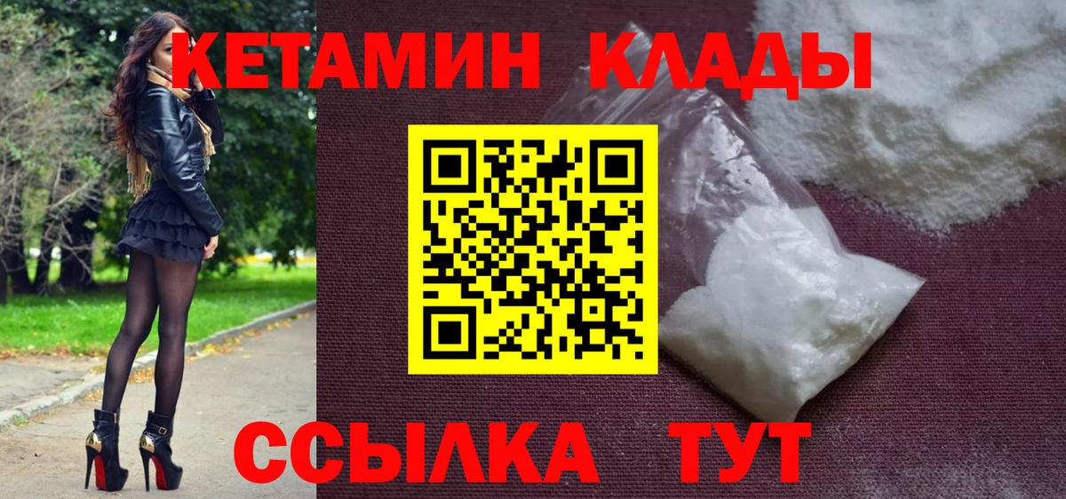 Корсаков  Кетамин VHQ  Вход с VPN 