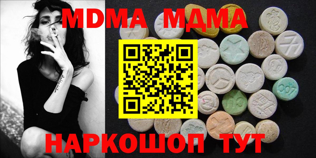 MDMA VHQ  Вход с VPN  МДМА  Корсаков 