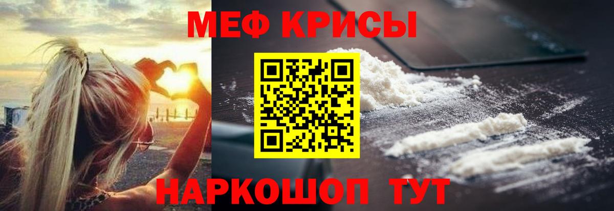 Меф мяу мяу кристаллы Корсаков
